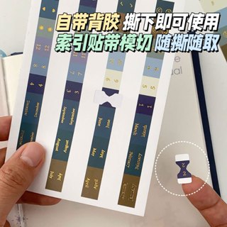 🚩現貨🚩日期月份 索引貼 索引便利貼 燙金索引貼 分類貼紙 便利貼 透明便利貼 隱形便利貼 筆記 標籤貼 分頁貼 書籤貼