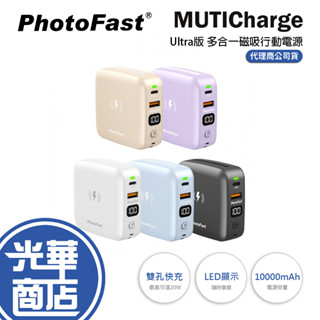 Photofast MUTICharge Ultra-10000mAh 五合一自帶線迷你版行動電源 行動充 光華