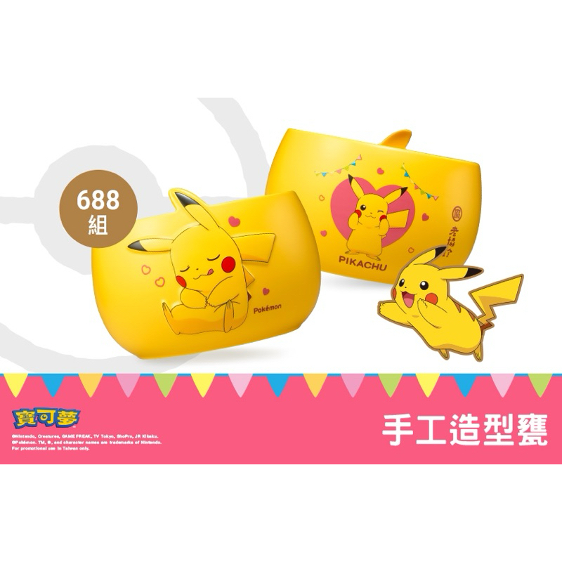 皮卡丘手工造型甕 老協珍聯名寶可夢