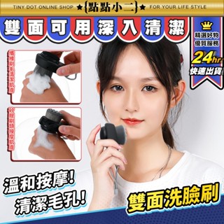 雙頭軟毛洗臉刷 3D 矽膠 洗臉刷 洗臉神器 洗臉器 洗臉儀 毛孔清潔 卸妝 清潔刷 按摩刷 黑頭刷 潔面刷【F129】