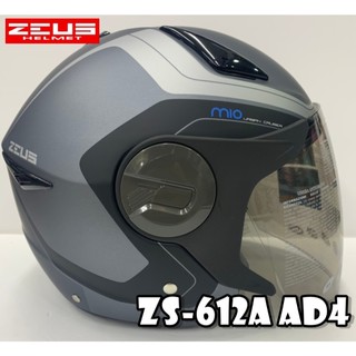 🔥蝦皮最低🎉免運✔️公司貨【瑞獅 ZEUS 612A ZS-612A AD4】內藏鏡片 內襯可拆 3/4罩 安全帽
