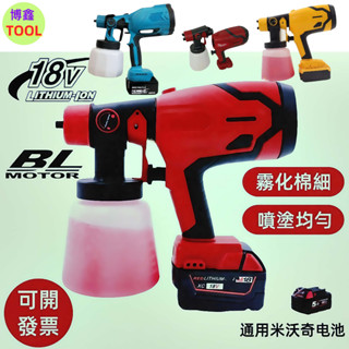 米沃奇款 得偉款18V鋰電電動噴漆槍 電動噴槍 噴漆槍 噴油槍 噴霧器