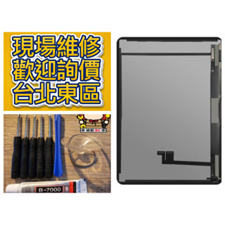 iPad Pro 11吋 1代 2代 螢幕總成 A2228 A1979 A1980 A1934 修螢幕 ipadpro