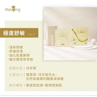 Masking 膜靚 SPA級 極度舒敏面膜 (單片)