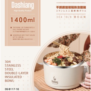 Dashiang不鏽鋼雙層隔熱泡麵碗1400ml/泡麵碗/隔熱碗/不鏽鋼碗/現貨