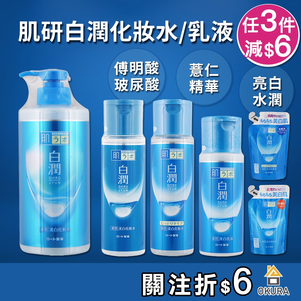 美白化妝水【大倉本舖】肌研 白潤 化妝水 美白乳液 美白化妝水 日本 樂敦 保濕 美白 白皙 透亮 白潤化妝水 美白革新