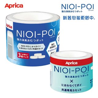 愛普力卡 Aprica 尿布處理器專用替換膠捲.尿布膠卷3入 /NIOI-POI 尿布垃圾袋