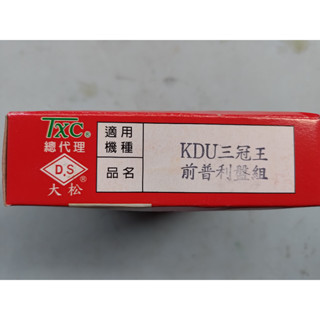 JN機車零件 奔騰 如意 三冠王 G3 G4 GP V2 VP 金牌 125 彪虎 前普利 前普力 前驅動盤 普利盤