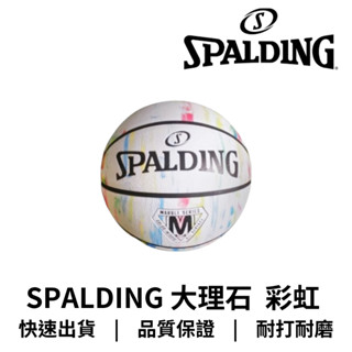 【GO 2 運動】斯伯丁 SPALDING 大理石系列 橡膠 7號 彩虹色 籃球 SPA84397 原廠貨