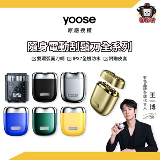 yoose｜結帳更優惠.ᐟ 全合金隨身電動刮鬍刀 ICE 全透明隨身電動刮鬍刀 電動刮鬍刀 情人節禮物