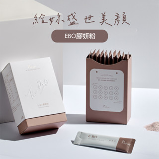 Mifiya 米菲亞｜E.BO膠妍粉（15包/盒）法國魚膠新增 賽洛美 維生素C 小分子無腥味膠原蛋白 翻倍吸收