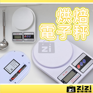 烘焙電子秤 廚房電子秤 電子料理秤 電子量秤 料理秤 烘焙秤 廚房秤 食物秤 廚房家用電子秤 咖啡電子秤 A0798