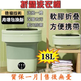 【升級款預售 藍光抑菌】摺疊洗衣機 洗衣機 內褲洗衣機 迷你洗衣機 大容量18L 小洗衣機 迷你洗衣機 移動式洗衣機