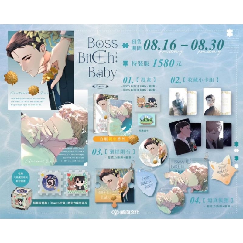 boss bitch baby 1+2 特裝版 威向官網的特典卡 全新未拆