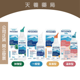 【 舒喜滿 】洗鼻器 加強型 /高張型 /一般型 /溫和型