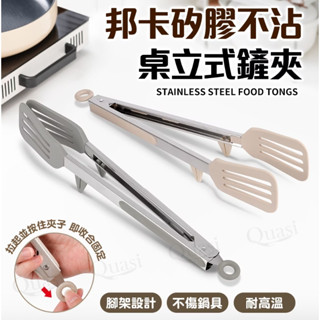 Quasi 邦卡矽膠立式料理夾 食物夾 / 立式鏟夾 調理夾