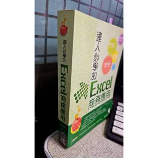 達人必學的Excel商務應用 9789862570487 沈志文 出版社: 上奇