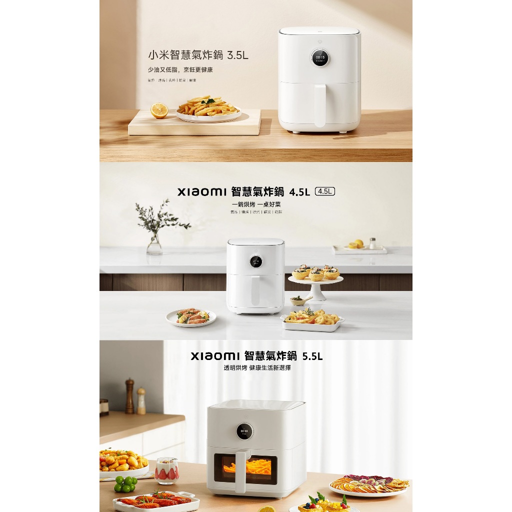 ★台灣小米公司貨附發票★小米智慧氣炸鍋 3.5L  4.5L 5.5L 健康氣炸鍋 氣炸鍋 空氣炸鍋 小米氣炸鍋