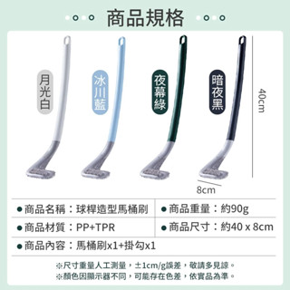 【隔日到貨 免運費⭐深入清潔】球桿造型馬桶刷 高爾夫球桿馬桶刷 壁掛馬桶刷 清潔刷 浴室清潔刷 馬桶清潔 馬桶刷