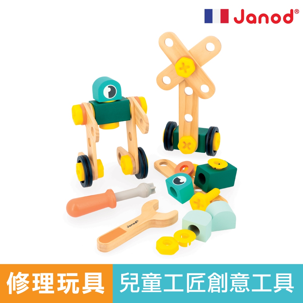 法國 Janod 小木匠工具組 修理玩具 玩具螺絲50pcs 玩具板手 玩具螺絲起子 官方旗艦