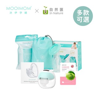 MOOIMOM 沐伊孕哺 免手持電動吸乳器 尊爵版 系列組合 擠乳器 擠奶器【YODEE優迪】