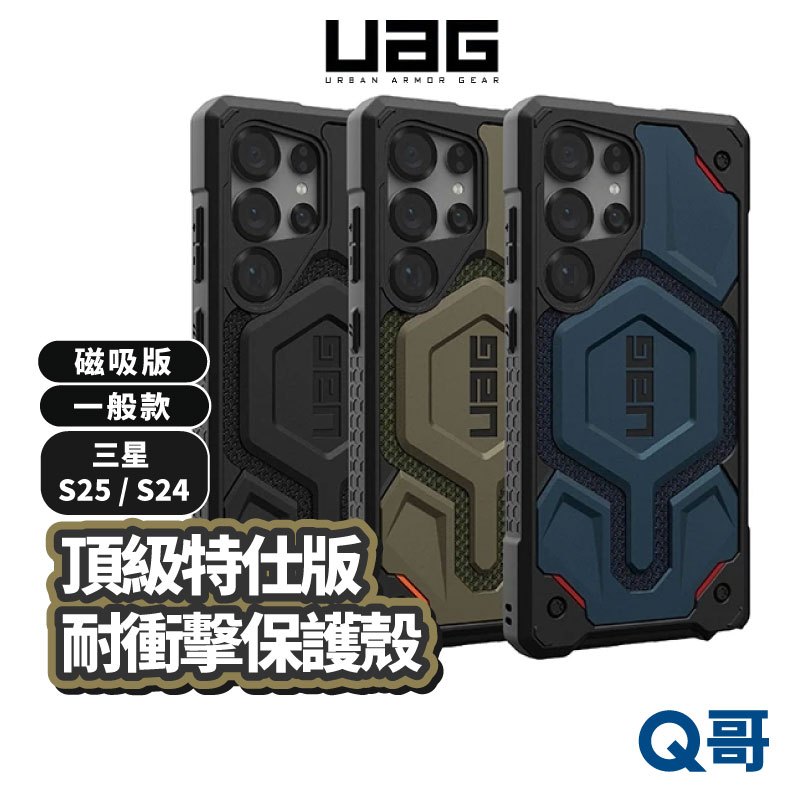 UAG 磁吸式頂級特仕版耐衝擊保護殼 適用三星 S25 S24 Ultra Plus 手機殼 手機保護套 UAGS12