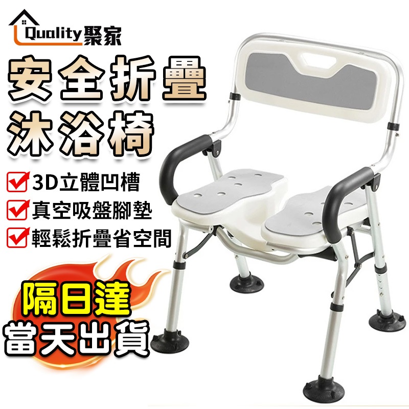 【Quality 聚家】洗澡椅 浴室椅 防水防滑 凹槽洗澡椅 防滑椅 浴室防滑椅 浴室椅子 洗臀椅【隔日達】