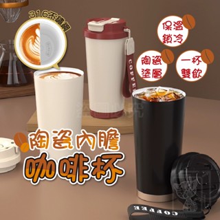 🔥一蓋雙飲🔥陶瓷保溫咖啡杯 陶瓷保溫瓶 咖啡保溫杯 316不鏽鋼 530ml 吸管保溫杯 隨行杯 咖啡杯 陶瓷塗層杯