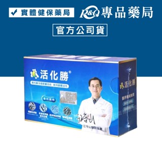 活化勝 益生菌 30包/盒 專品藥局【2029928】