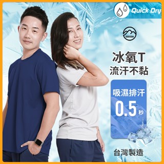 【高森🏆臺灣製SGS認證】素T 排汗衫 客製化推薦 運動短袖 涼感上衣 運動速乾衣 運動排汗衫 排汗衣