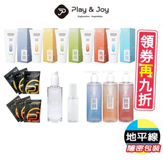 【地平線】快速出貨 play&joy全系列 潤滑液 古龍/水潤/抑菌/矽性/絲滑/熱感/按摩潤滑二合一/隨身盒