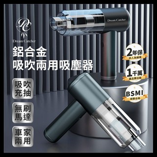【鋁合金 吸吹兩用 無線吸塵器】14000pa 車用吸塵器 手持吸塵器 小吸塵器 迷你吸塵器 吸塵器 吹塵器