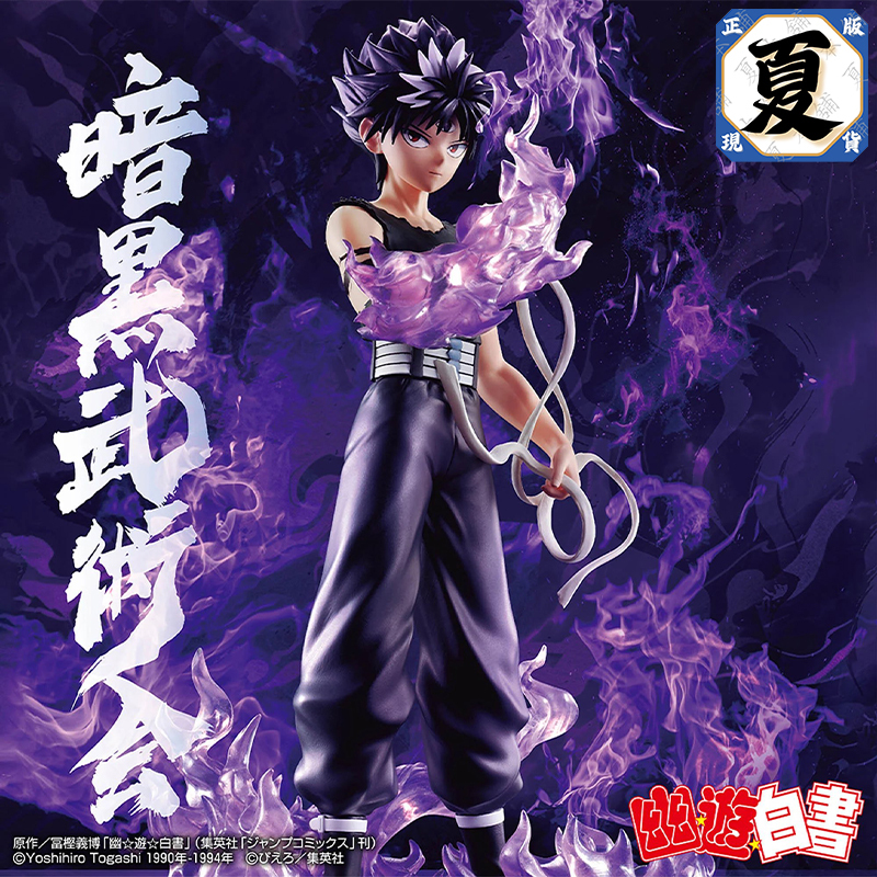 《夏本舖》代理 BANPRESTO 幽遊白書 暗黑武術會 飛影 黑龍波 特效件 魔界 妖怪 繃帶 炎殺 邪眼 黑髮 景品