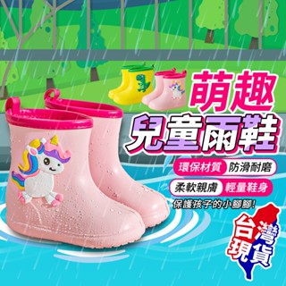 【蝦店隔日到貨🔥柔韌親膚】兒童雨鞋 小孩雨鞋 兒童防水鞋 大童雨鞋 兒童雨靴 寶寶雨鞋 小朋友雨鞋 幼童雨鞋 可愛雨鞋