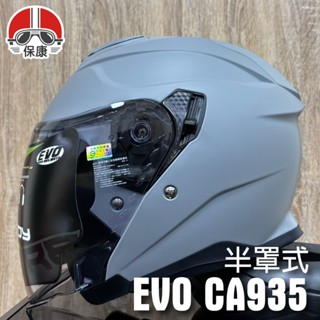 【保康安全帽】EVO CA935 半罩式安全帽 素色 消光水泥灰 3/4罩式 CNS認證 透氣 通勤帽 耐熱