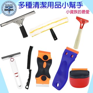 《清潔工具》玻璃刮刀 擦窗神器 廚房玻璃清潔器 玻璃水漬 刮水刮刀 打掃用具 刮水器 不鏽鋼玻璃刮刀 鏟刀 除膠工具
