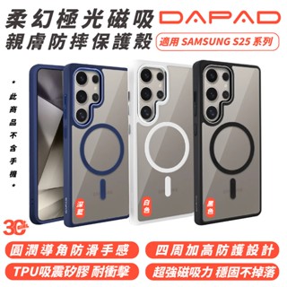 DAPAD 柔幻 極光 磁吸 保護殼 手機殼 防摔殼 支援 MagSafe SAMSUNG S25 S25+ Ultra