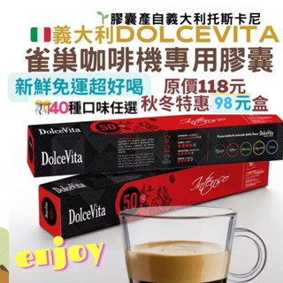 🇮🇹滿額贈14顆咖啡膠囊試飲禮盒~雀巢Nespresso膠囊機適用🎉夏季特惠 每盒/98元❤️義大利5大品牌聯賣