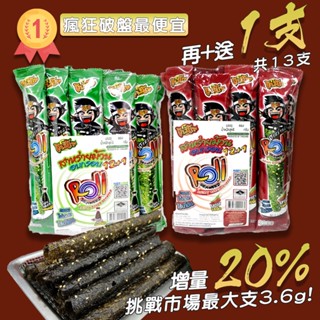 【團購價】市場最便宜 忍者牌 醬燒海苔捲 12送1支- 原味 辣味 泰國忍者牌 小老闆 海苔卷 海苔捲 醬燒海苔 海苔