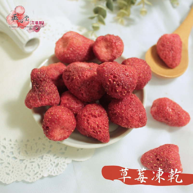 【正心堂】大顆草莓凍乾 100克 500克 草莓乾 酸甜可口 脆草莓乾 凍乾草莓 草莓 草莓干 凍乾草莓脆 凍乾水果乾