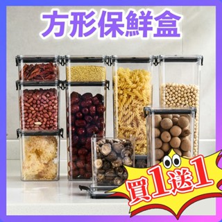 買一送一售完不補【臺灣開發票】密封罐 密封盒 收納罐 真空密封罐 保鮮罐 密封保鮮盒 按壓密封罐 塑膠密封罐 VIVI