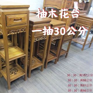 【臺灣現貨🔥免運🔥24H出貨】柚木花臺 原木傢俱 柚木傢俱 柚木花臺一抽30公分 花臺 柚木桌 花臺架 興雲網購2店