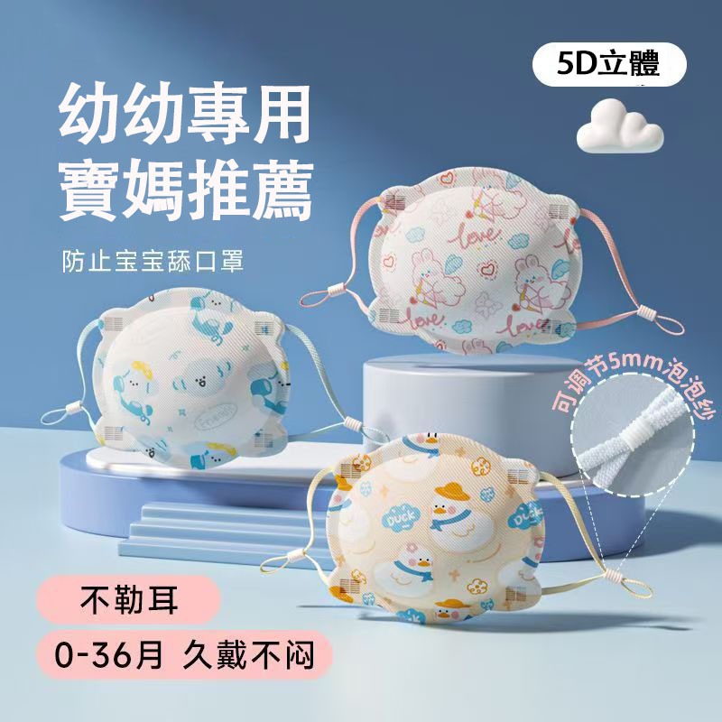 ⭐淨新⭐幼幼口罩 ⭐嬰兒口罩 新生兒專用 5D立體 嬰幼兒 外齣 兒童寶寶口耳罩 No.2