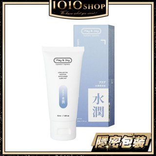 PLAY&JOY 水潤 基本型 保養 潤滑液 50/100/250ml 抑菌/絲滑/熱感 海藻玻尿酸【1010SHOP】