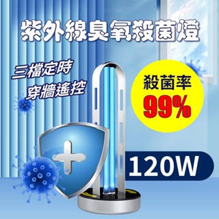 宏洋💖防疫特惠【人體感應定時款✨紫外線殺菌燈（含臭氧）】UVC殺菌燈大廠〞消毒燈／滅菌燈／臭氧燈／殺菌機／口罩／殺菌燈