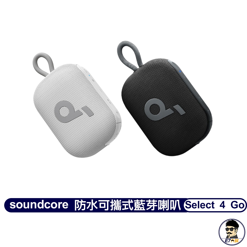 soundcore Select 4 Go 防水可攜式藍牙喇叭【E7uncle 3C智能選物館】
