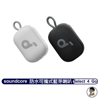 soundcore Select 4 Go 防水可攜式藍芽喇叭【E7uncle 3C智慧選物館】