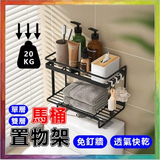 💪購給力💪【免釘牆 馬桶置物架】浴室收納架 馬桶架 浴室收納 衛浴置物架 浴室 廁所 置物架 收納架
