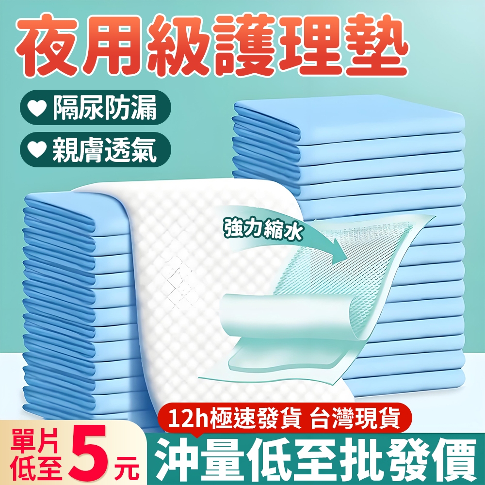 台灣現貨 成人護理墊 成人看護墊 防護墊 護理墊 隔尿 多功能護理墊 成人尿布輕薄超吸收 孕婦墊 尿墊 月經墊寵物尿墊