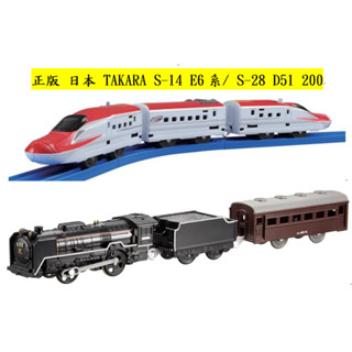Ok Takara 多美 PLARAIL S-14 E6系S-28 D51 200新幹線 火車模型 鐵道王國 叉子 正版